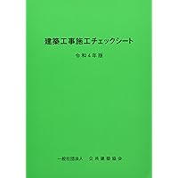 【令和4年版】建築工事監理指針 上下巻 建築改修工事監理指針 令和4年版（上巻） | PBA 公共建築協会